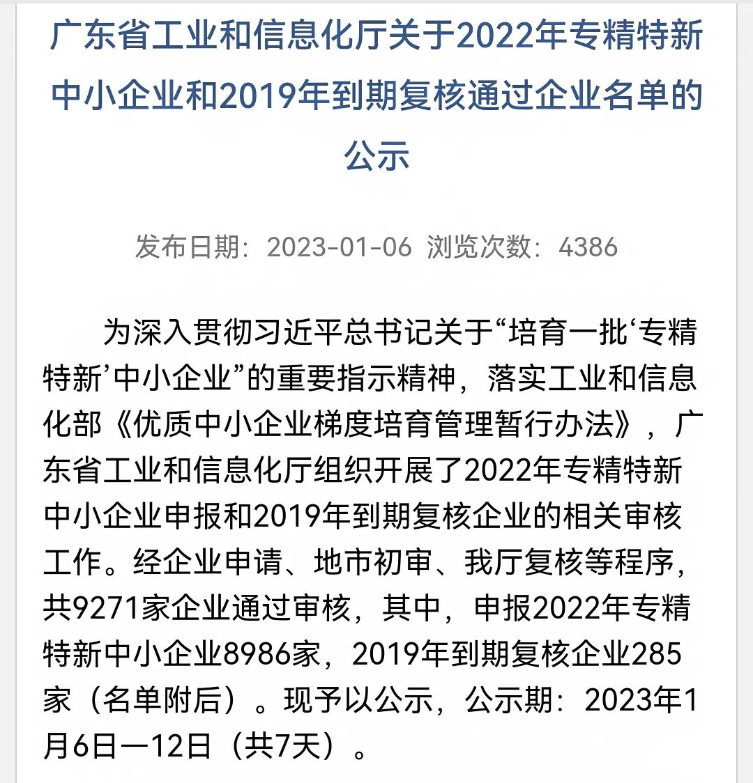 [兆恒集團]“優質”升級，兆恒集團旗下兩家企業榮獲廣東省專精特新企業稱號！